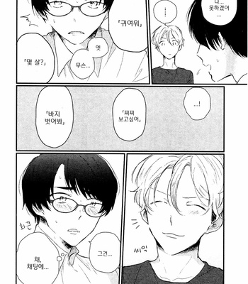 [Takahashi Tsutsuji] Majimena Hajimekun (update c.2) [Kr] – Gay Manga sex 52