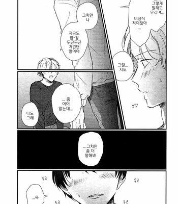 [Takahashi Tsutsuji] Majimena Hajimekun (update c.2) [Kr] – Gay Manga sex 53