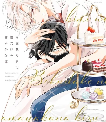[CHINO Chi] Kawaisou na Kimi wa Boku dake no Amayaka na Kizu [Eng] (c.1+2) – Gay Manga sex 3