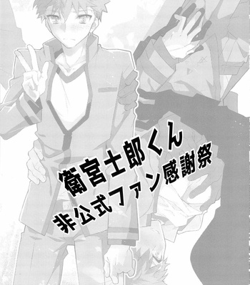 [GLUTAMICACID (Tanunosuke)] Dai Ikkai Emiya Shirou-kun Fan Kanshasai Bus Tour Hen – Fate/ Stay Night dj [Eng] – Gay Manga sex 3