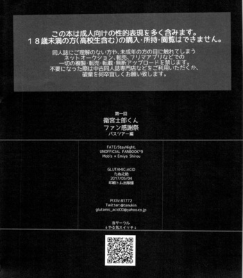 [GLUTAMICACID (Tanunosuke)] Dai Ikkai Emiya Shirou-kun Fan Kanshasai Bus Tour Hen – Fate/ Stay Night dj [Eng] – Gay Manga sex 42