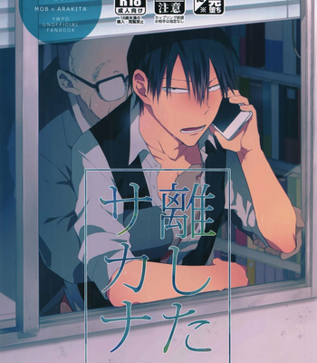Gay Manga - [Hone Shaburi-tei (Nakaore Porkbits)] Hanashita Sakana – Yowamushi Pedal dj [Eng] – Gay Manga
