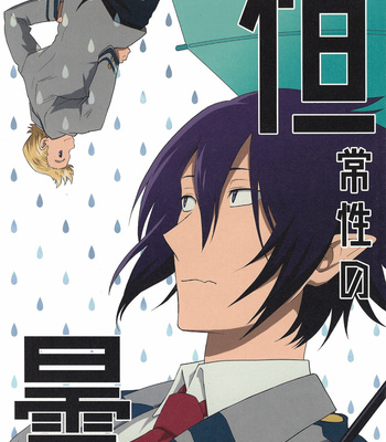 [Kishibito (Tobita Kakei)] Cloudy Homeostasis – Boku no Hero Academia dj [Eng] – Gay Manga thumbnail 001