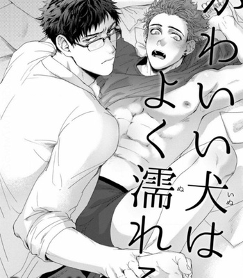[SAKISHITA Senmu] Kawaii Inu ha Yoku Nureru [Eng] – Gay Manga sex 40