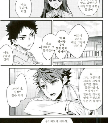 [DIETHELM] Bakato Kakeochigokko – Haikyuu!! dj [Kr] – Gay Manga sex 3