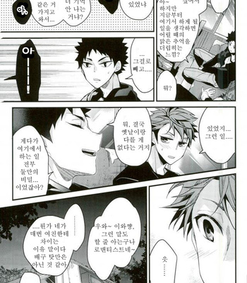 [DIETHELM] Bakato Kakeochigokko – Haikyuu!! dj [Kr] – Gay Manga sex 11