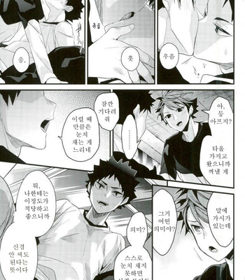 [DIETHELM] Bakato Kakeochigokko – Haikyuu!! dj [Kr] – Gay Manga sex 13