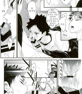 [DIETHELM] Bakato Kakeochigokko – Haikyuu!! dj [Kr] – Gay Manga sex 14