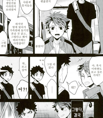 [DIETHELM] Bakato Kakeochigokko – Haikyuu!! dj [Kr] – Gay Manga sex 22