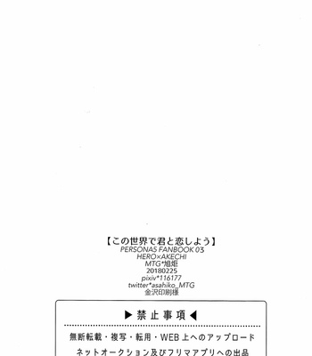 [MTG (ASAHIKO)] Kono Sekai de, Kimi to Koishiyou – Persona 5 dj [Eng] – Gay Manga sex 44