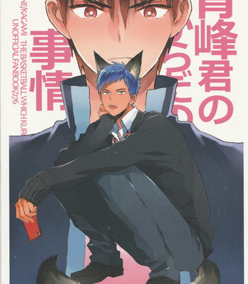 [276 (Yatchi)] Aomine-kun’s Bodily Circumstances – Kuroko no Basuke dj [Eng] – Gay Manga thumbnail 001