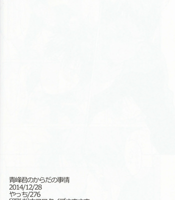 [276 (Yatchi)] Aomine-kun’s Bodily Circumstances – Kuroko no Basuke dj [Eng] – Gay Manga sex 28