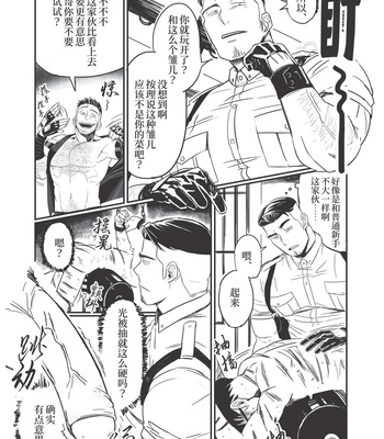 [Chabashira Kangoku (ABSOL, Chabashira Nigou)] WHIP [CN] – Gay Manga sex 29