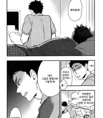 [Ousama no Guntai (Mamizo)] Iwa-chan no ecchi – Haikyuu!! dj [kr/cn] – Gay Manga sex 6