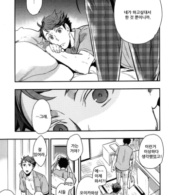 [Ousama no Guntai (Mamizo)] Iwa-chan no ecchi – Haikyuu!! dj [kr/cn] – Gay Manga sex 7