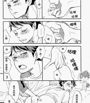 [Ousama no Guntai (Mamizo)] Iwa-chan no ecchi – Haikyuu!! dj [kr/cn] – Gay Manga sex 64