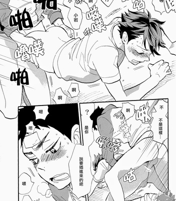 [Ousama no Guntai (Mamizo)] Iwa-chan no ecchi – Haikyuu!! dj [kr/cn] – Gay Manga sex 67