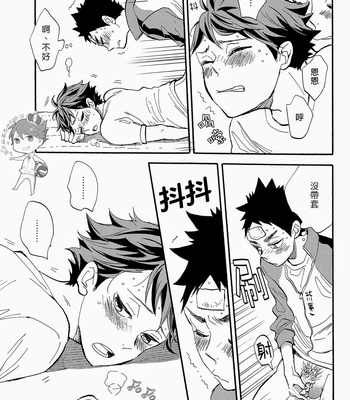 [Ousama no Guntai (Mamizo)] Iwa-chan no ecchi – Haikyuu!! dj [kr/cn] – Gay Manga sex 69