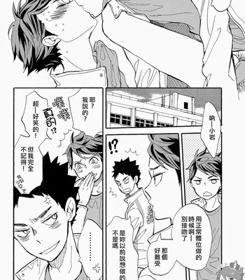 [Ousama no Guntai (Mamizo)] Iwa-chan no ecchi – Haikyuu!! dj [kr/cn] – Gay Manga sex 74