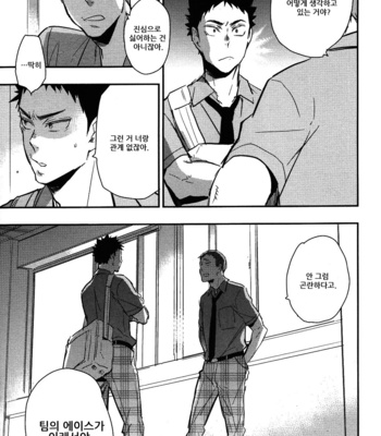 [Ousama no Guntai (Mamizo)] Iwa-chan no ecchi – Haikyuu!! dj [kr/cn] – Gay Manga sex 23