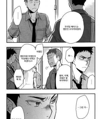 [Ousama no Guntai (Mamizo)] Iwa-chan no ecchi – Haikyuu!! dj [kr/cn] – Gay Manga sex 24