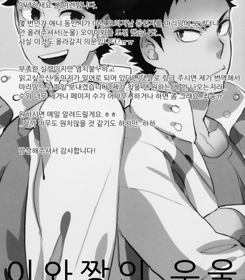 [Ousama no Guntai (Mamizo)] Iwa-chan no ecchi – Haikyuu!! dj [kr/cn] – Gay Manga sex 53