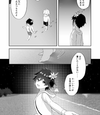 [Takama] Hamabe de Tsuzuru Uta – Genshin Impact dj [JP] – Gay Manga sex 34