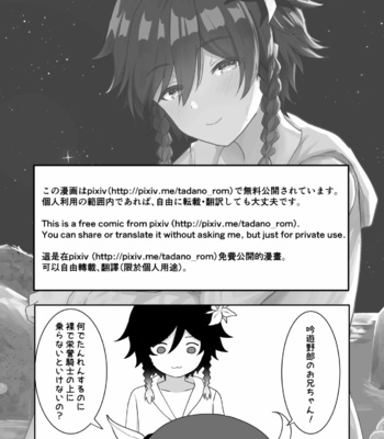 [Takama] Hamabe de Tsuzuru Uta – Genshin Impact dj [JP] – Gay Manga sex 37