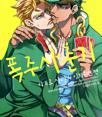 Gay Manga - [Amarans] Bousou Shishunki – Kaado de Koi no Kakehiki hen – Jojo dj [kr] – Gay Manga