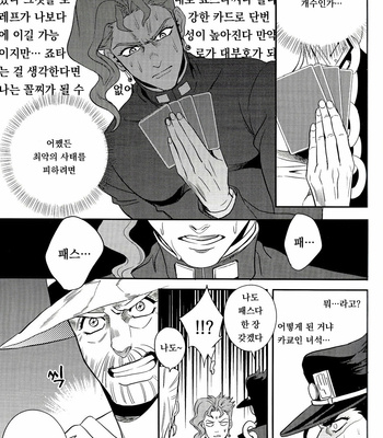 [Amarans] Bousou Shishunki – Kaado de Koi no Kakehiki hen – Jojo dj [kr] – Gay Manga sex 11