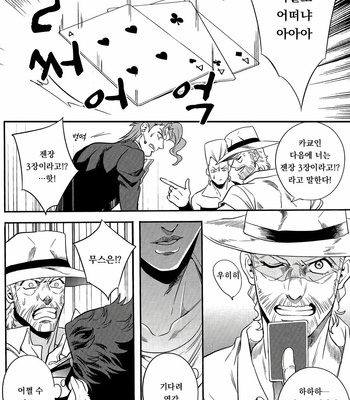 [Amarans] Bousou Shishunki – Kaado de Koi no Kakehiki hen – Jojo dj [kr] – Gay Manga sex 12