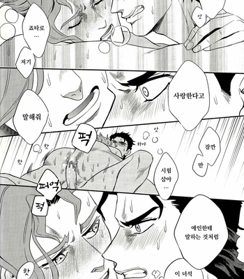 [Amarans] Bousou Shishunki – Kaado de Koi no Kakehiki hen – Jojo dj [kr] – Gay Manga sex 28