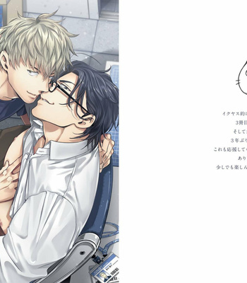 [Ikuyasu] Gachiiki Chouhatsu Night 2 [JP] – Gay Manga sex 2