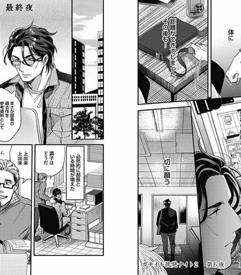 [Ikuyasu] Gachiiki Chouhatsu Night 2 [JP] – Gay Manga sex 74