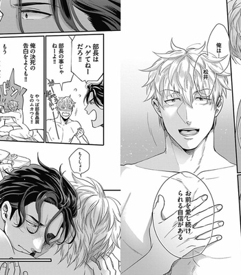 [Ikuyasu] Gachiiki Chouhatsu Night 2 [JP] – Gay Manga sex 87