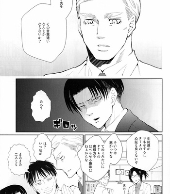 [Oyaji (Father)] BE MINE! – Attack on Titan dj [JP] {HotaruWibu scan} – Gay Manga sex 2