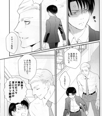 [Oyaji (Father)] BE MINE! – Attack on Titan dj [JP] {HotaruWibu scan} – Gay Manga sex 14