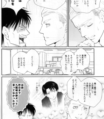 [Oyaji (Father)] BE MINE! – Attack on Titan dj [JP] {HotaruWibu scan} – Gay Manga sex 17