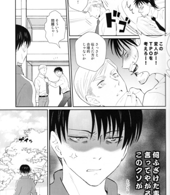 [Oyaji (Father)] BE MINE! – Attack on Titan dj [JP] {HotaruWibu scan} – Gay Manga sex 20