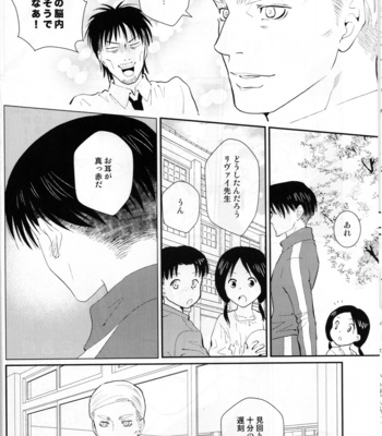 [Oyaji (Father)] BE MINE! – Attack on Titan dj [JP] {HotaruWibu scan} – Gay Manga sex 21