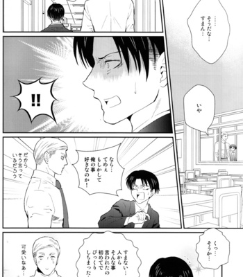 [Oyaji (Father)] BE MINE! – Attack on Titan dj [JP] {HotaruWibu scan} – Gay Manga sex 23