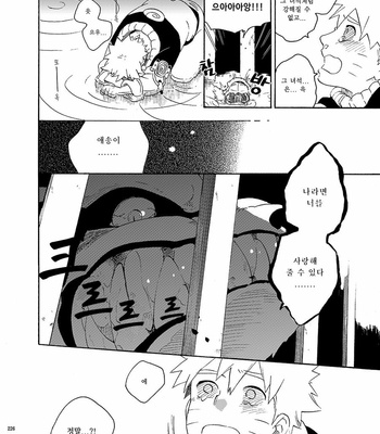 [Sensei!! (i)] Aide tomoshite – Naruto dj [kr] – Gay Manga sex 4