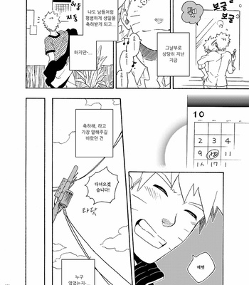 [Sensei!! (i)] Aide tomoshite – Naruto dj [kr] – Gay Manga sex 6