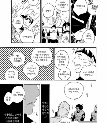 [Sensei!! (i)] Aide tomoshite – Naruto dj [kr] – Gay Manga sex 7