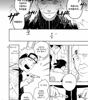 [Sensei!! (i)] Aide tomoshite – Naruto dj [kr] – Gay Manga sex 8