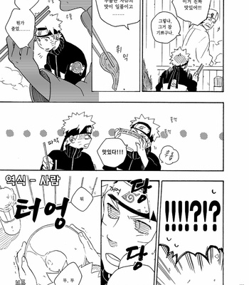 [Sensei!! (i)] Aide tomoshite – Naruto dj [kr] – Gay Manga sex 11