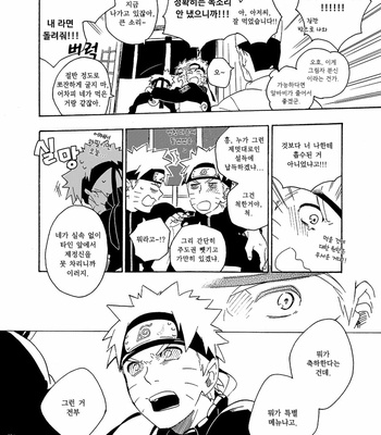 [Sensei!! (i)] Aide tomoshite – Naruto dj [kr] – Gay Manga sex 12