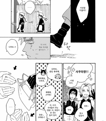 [Sensei!! (i)] Aide tomoshite – Naruto dj [kr] – Gay Manga sex 13