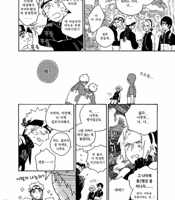 [Sensei!! (i)] Aide tomoshite – Naruto dj [kr] – Gay Manga sex 14