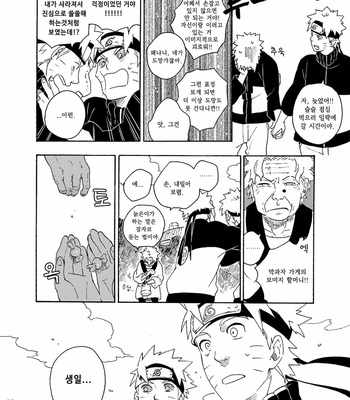 [Sensei!! (i)] Aide tomoshite – Naruto dj [kr] – Gay Manga sex 18